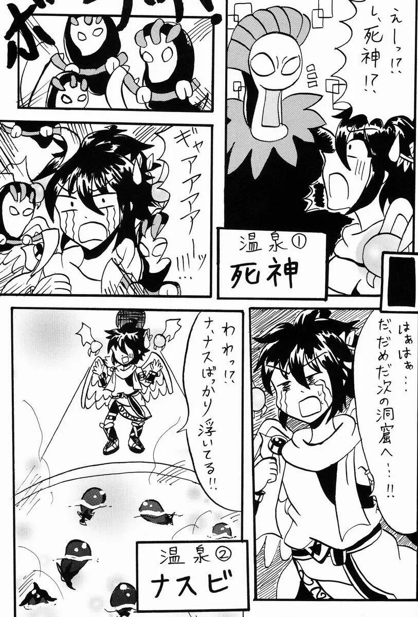 [アンソロジー] 空平線-ソライズン- またヤラレチャッタ (パルテナの鏡) Page.72