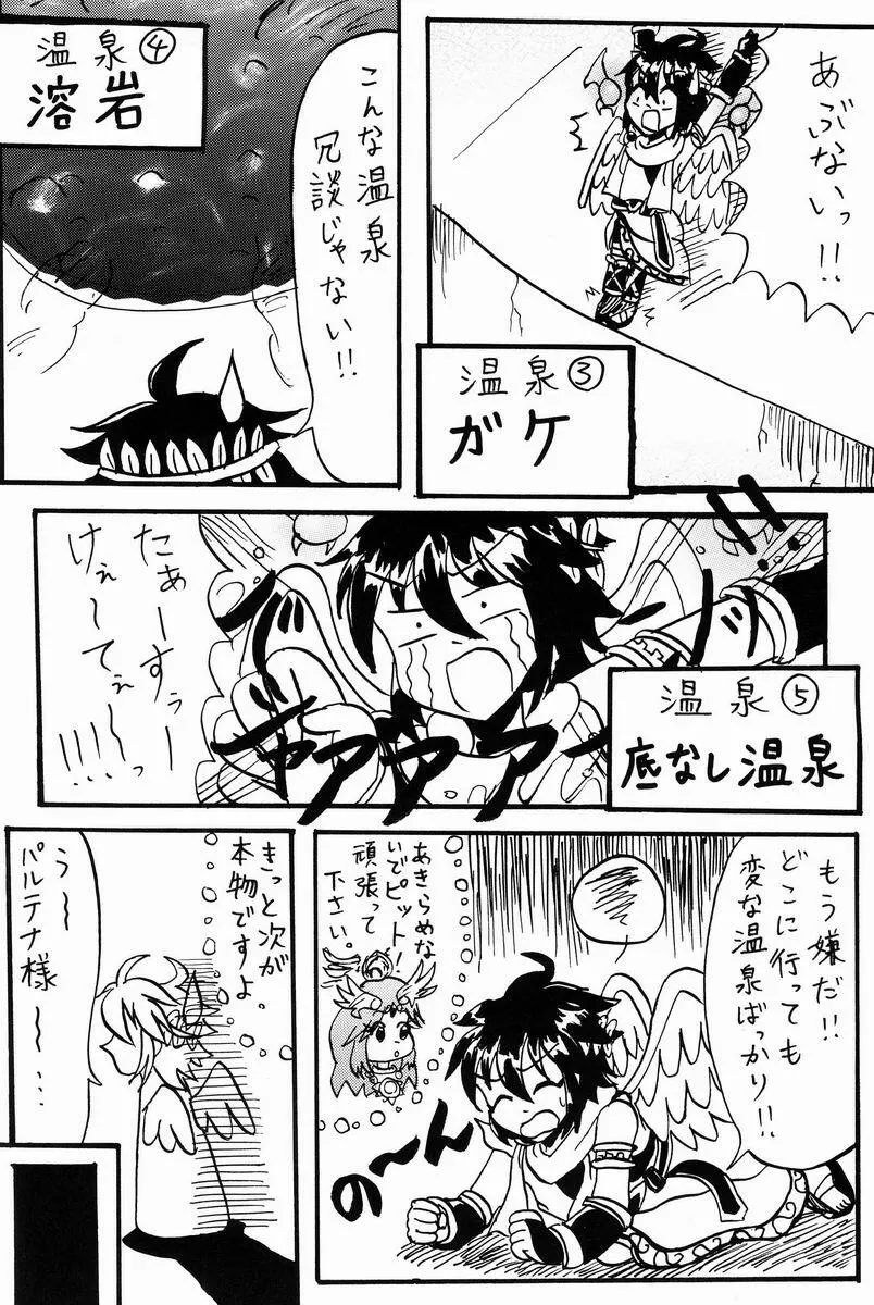 [アンソロジー] 空平線-ソライズン- またヤラレチャッタ (パルテナの鏡) Page.73