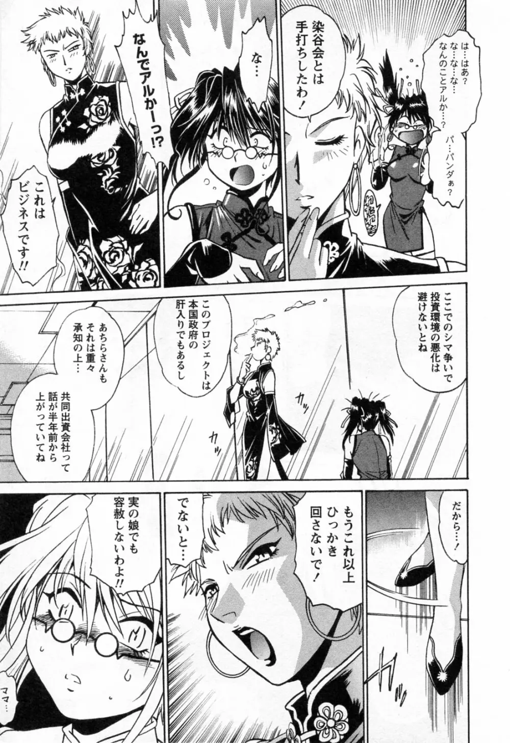 幕の内でらっくす③ Page.111