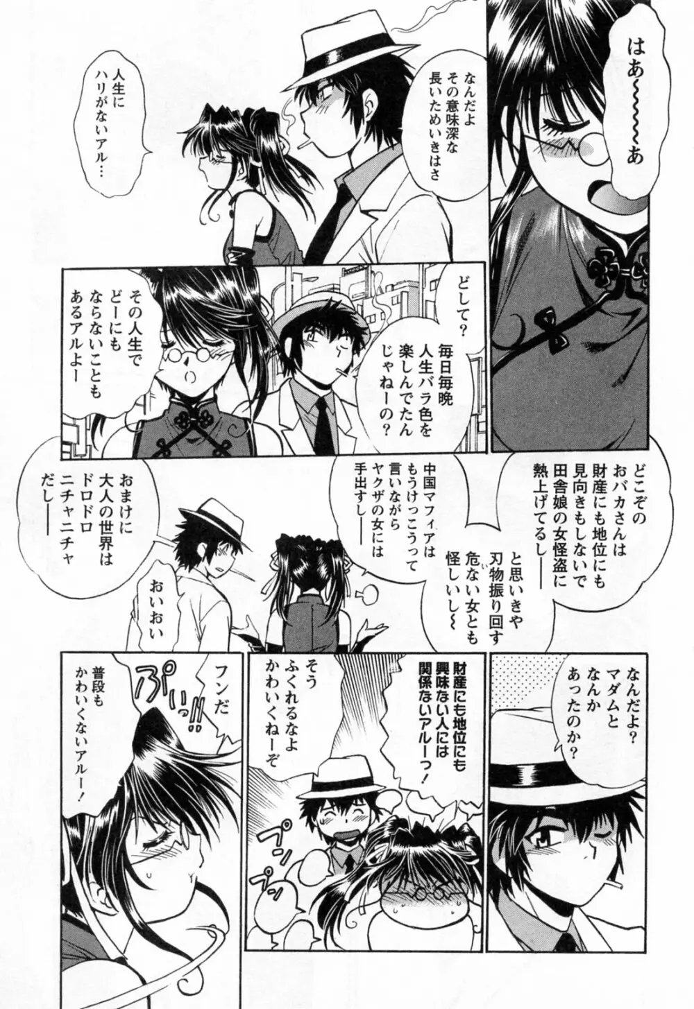 幕の内でらっくす③ Page.117