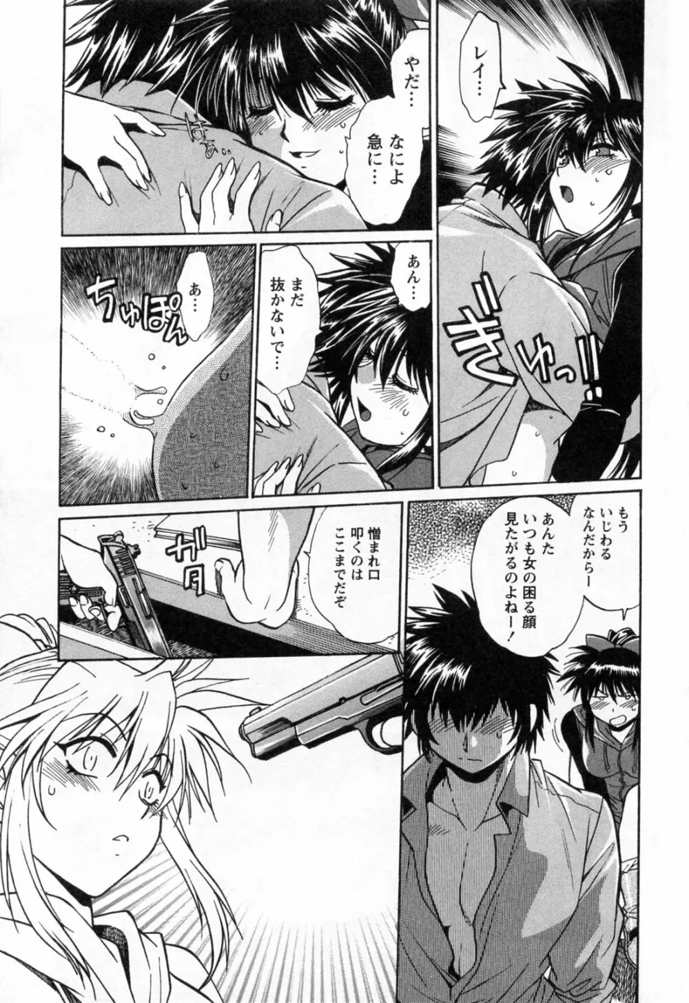 幕の内でらっくす③ Page.141