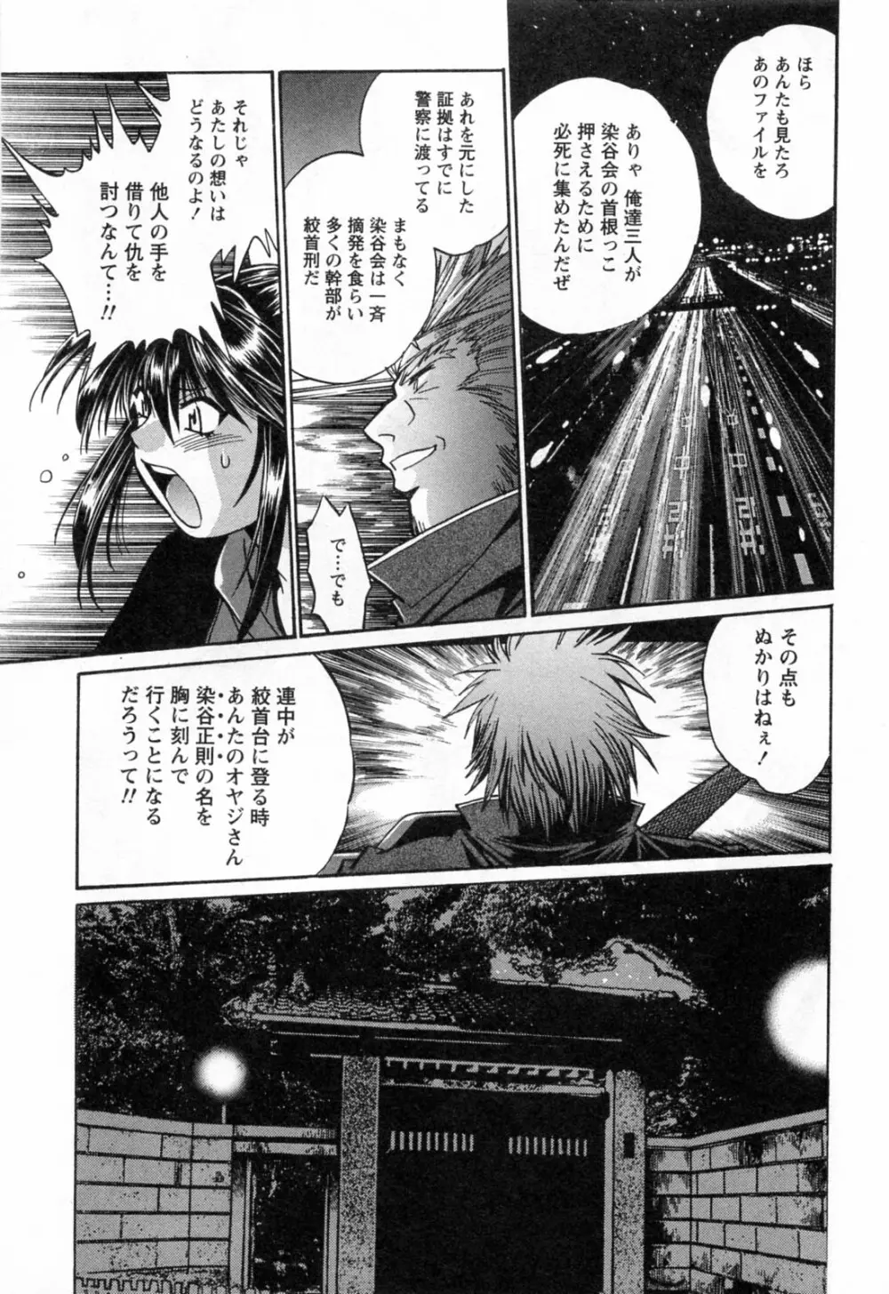 幕の内でらっくす③ Page.145