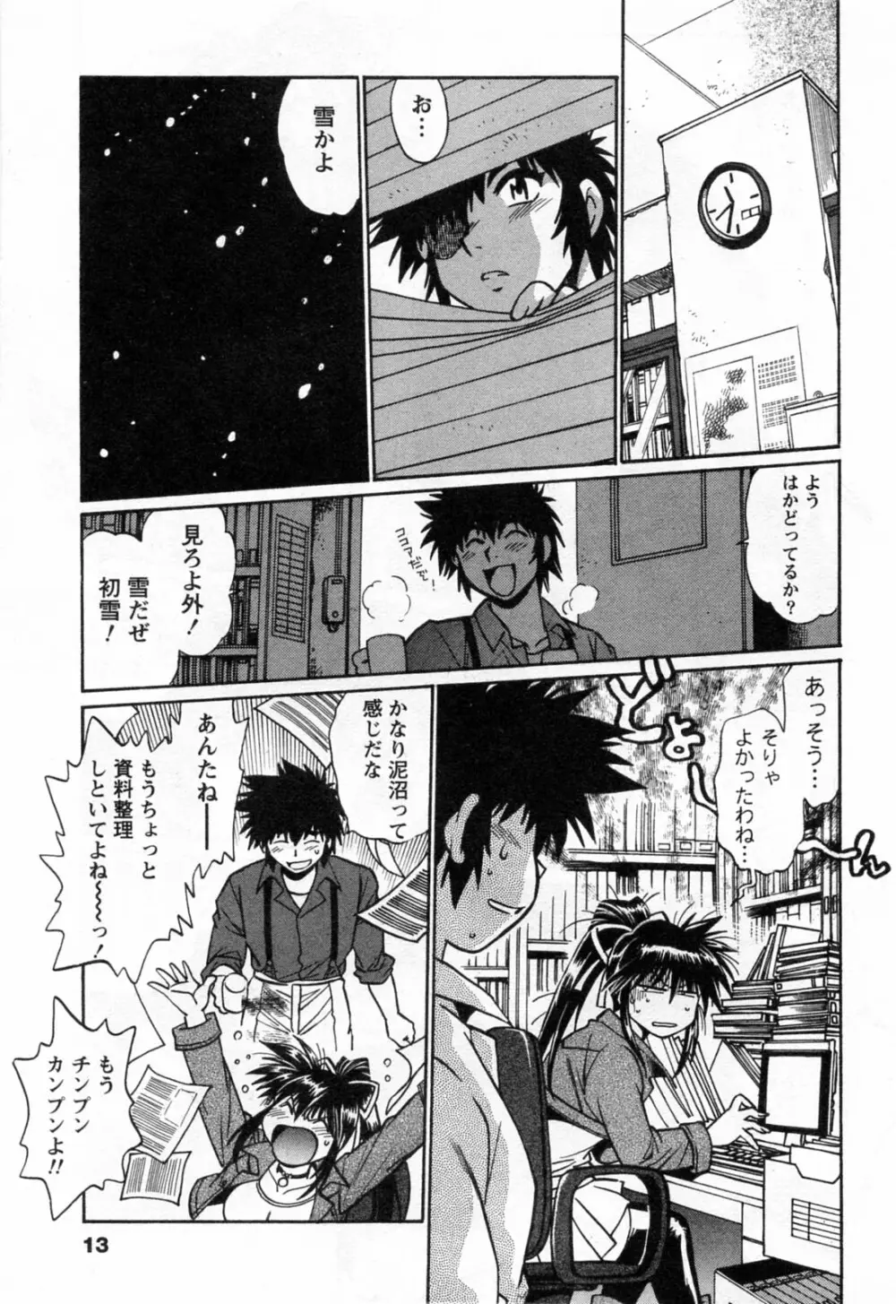 幕の内でらっくす③ Page.15