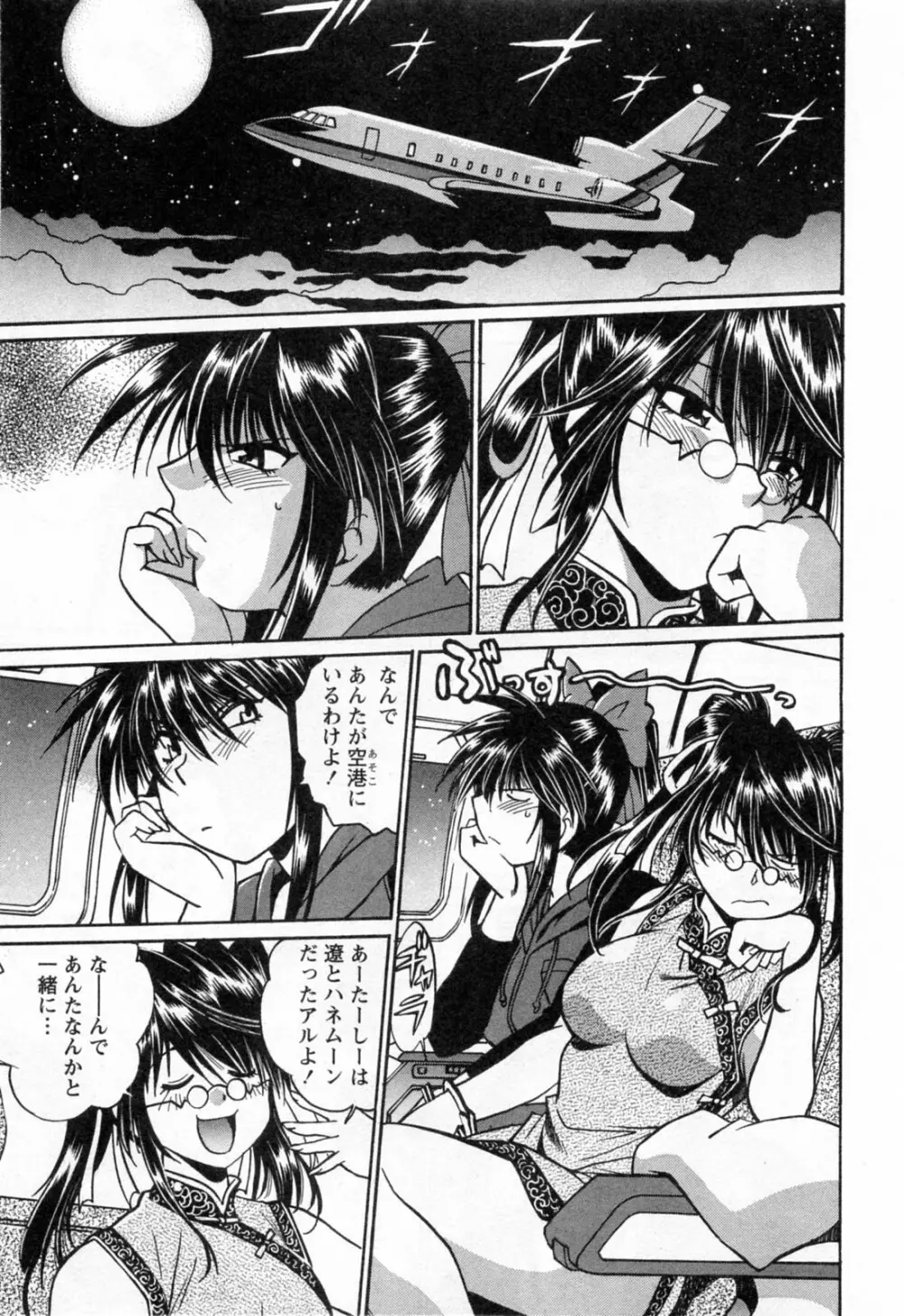 幕の内でらっくす③ Page.153