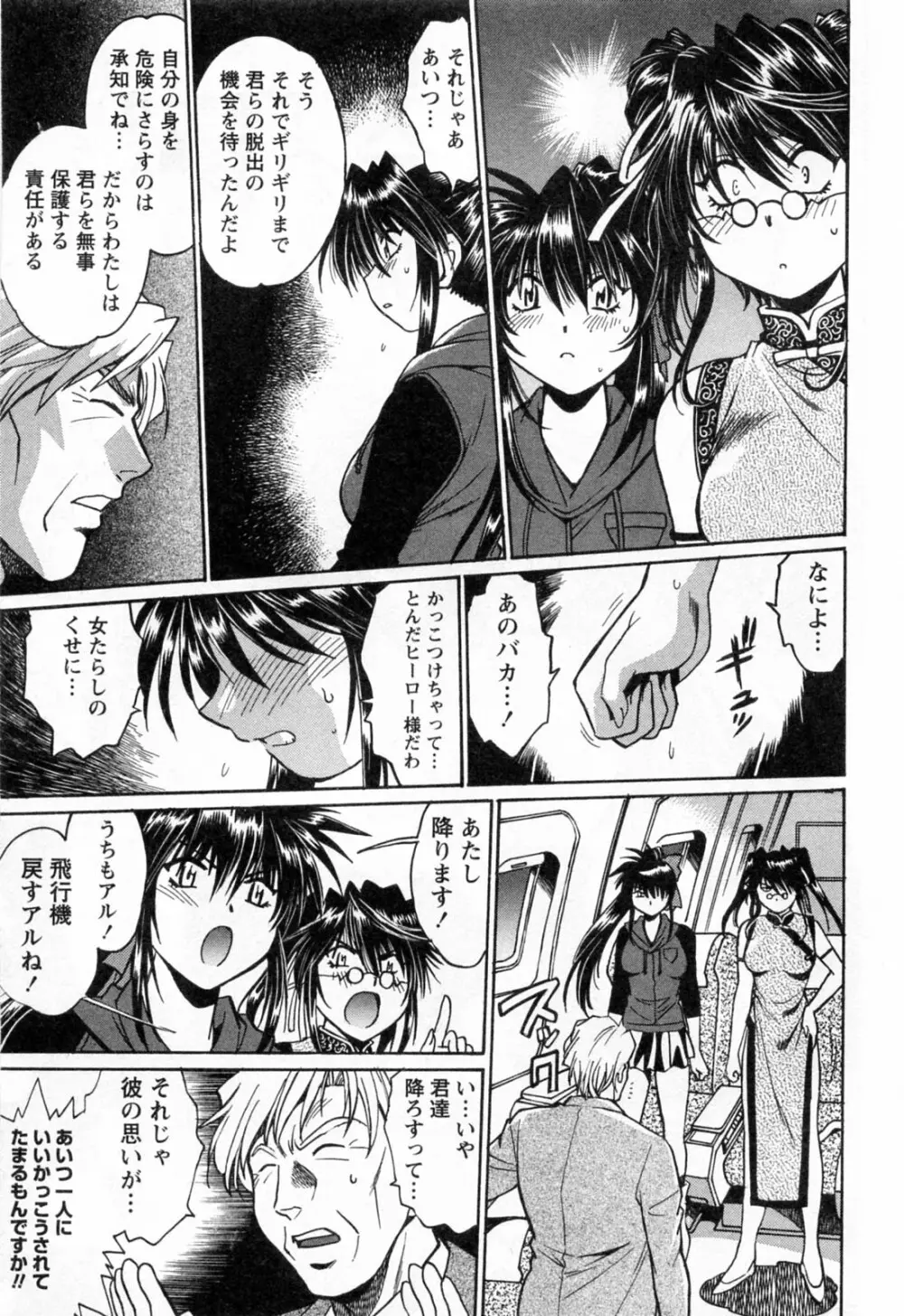 幕の内でらっくす③ Page.157