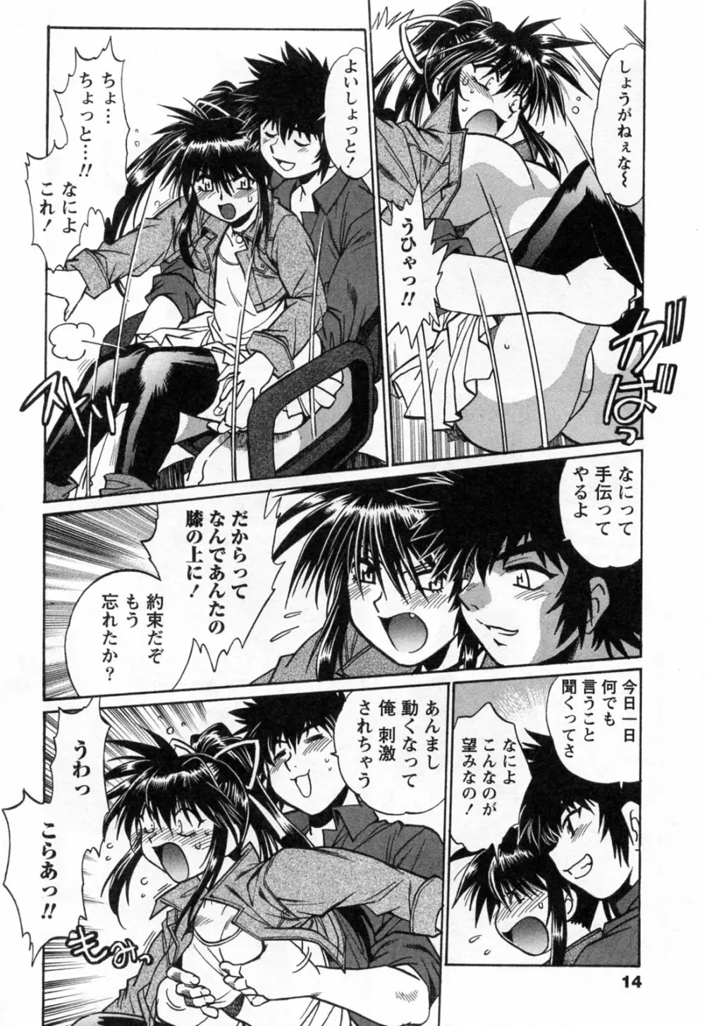 幕の内でらっくす③ Page.16