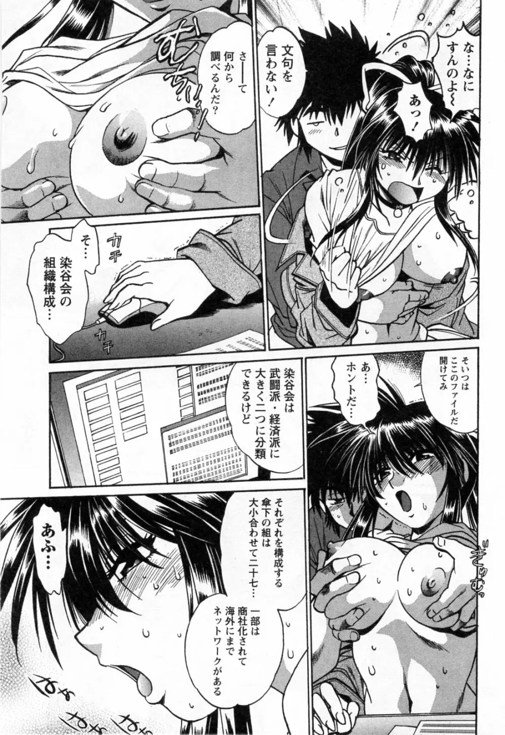 幕の内でらっくす③ Page.17