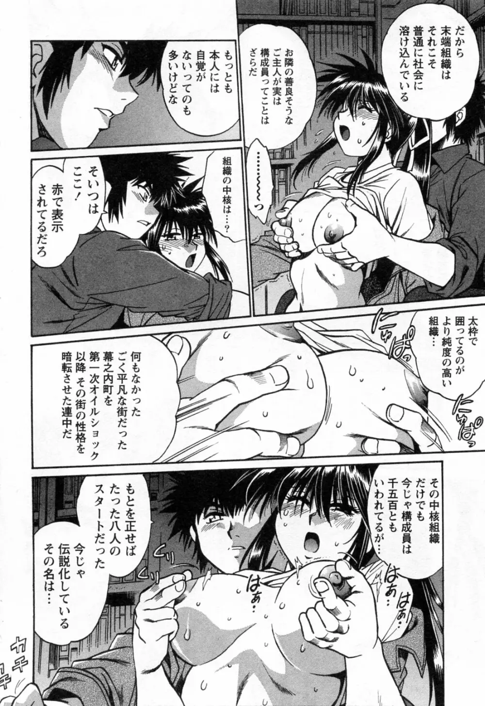 幕の内でらっくす③ Page.18