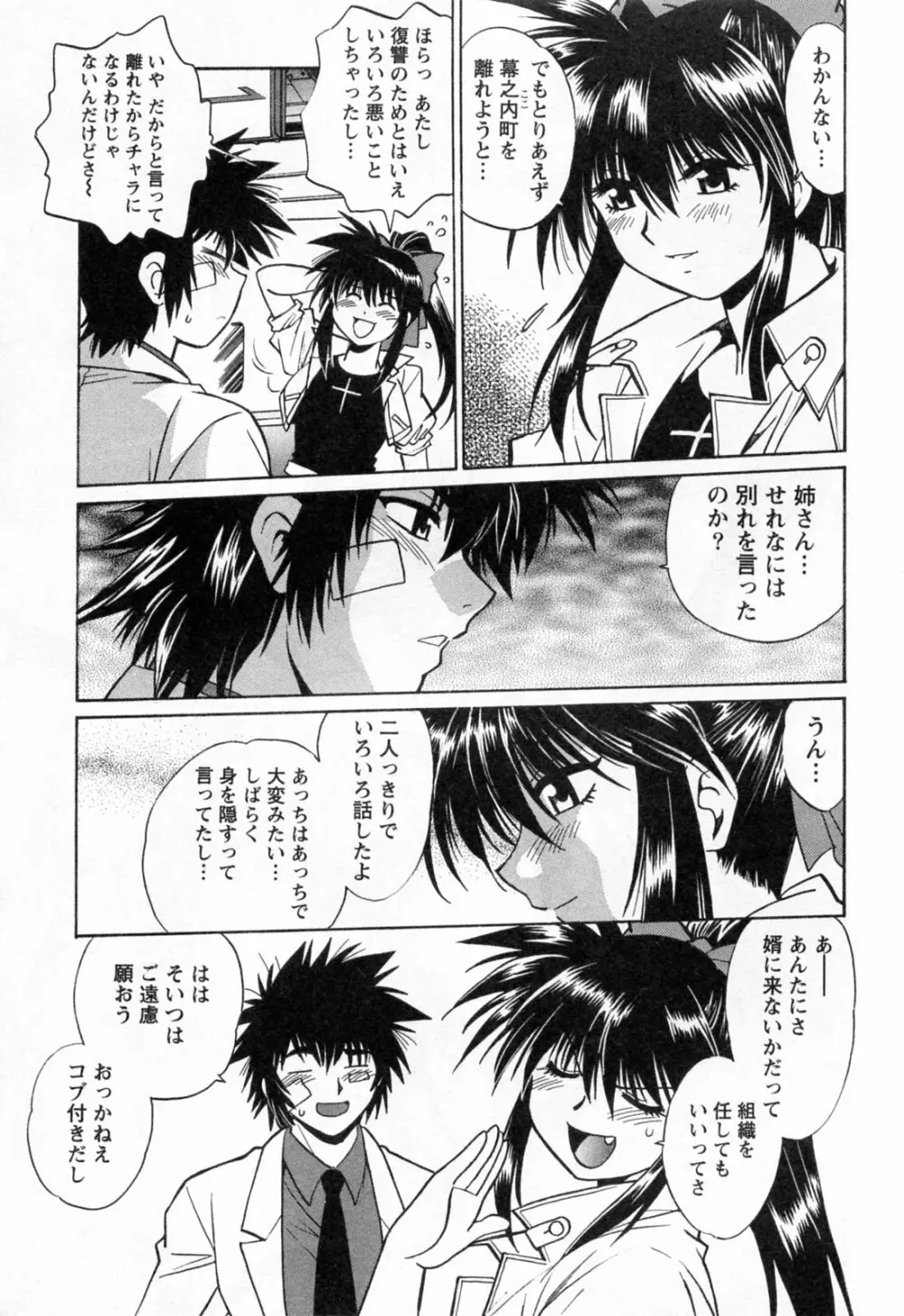 幕の内でらっくす③ Page.205