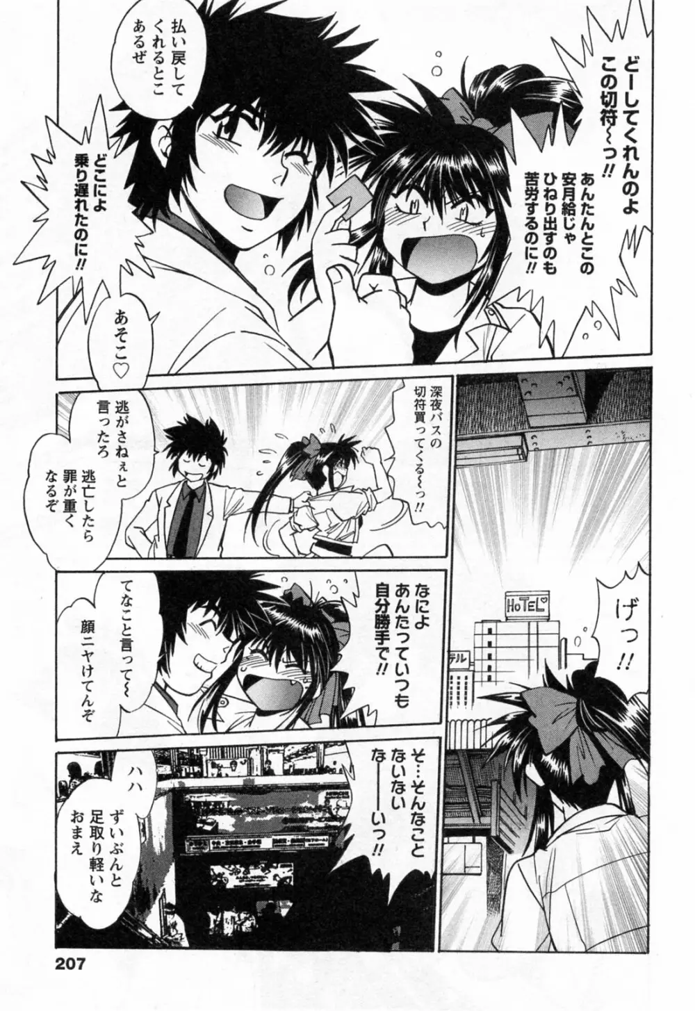 幕の内でらっくす③ Page.209