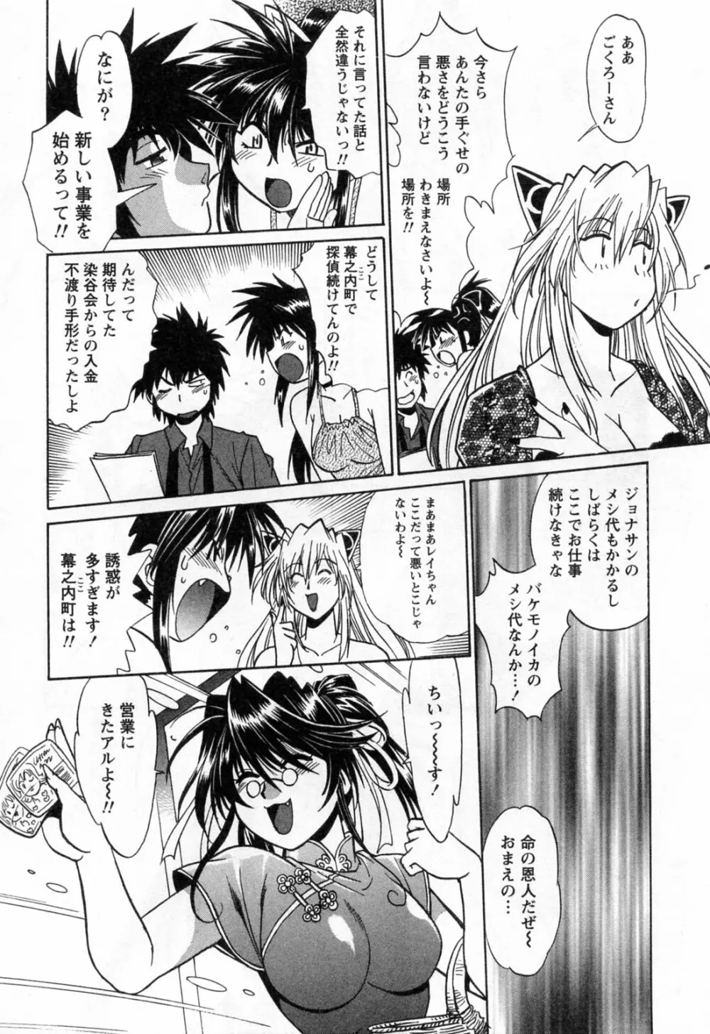 幕の内でらっくす③ Page.224