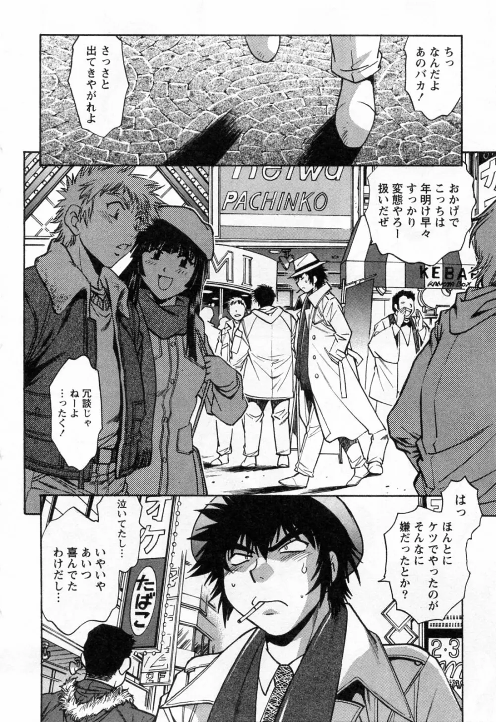 幕の内でらっくす③ Page.32