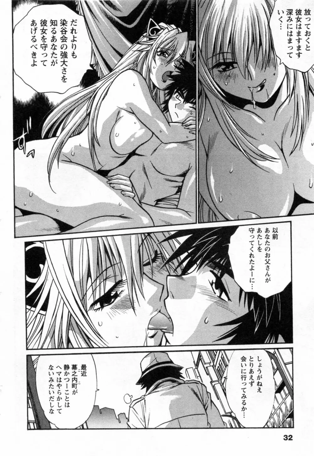 幕の内でらっくす③ Page.34