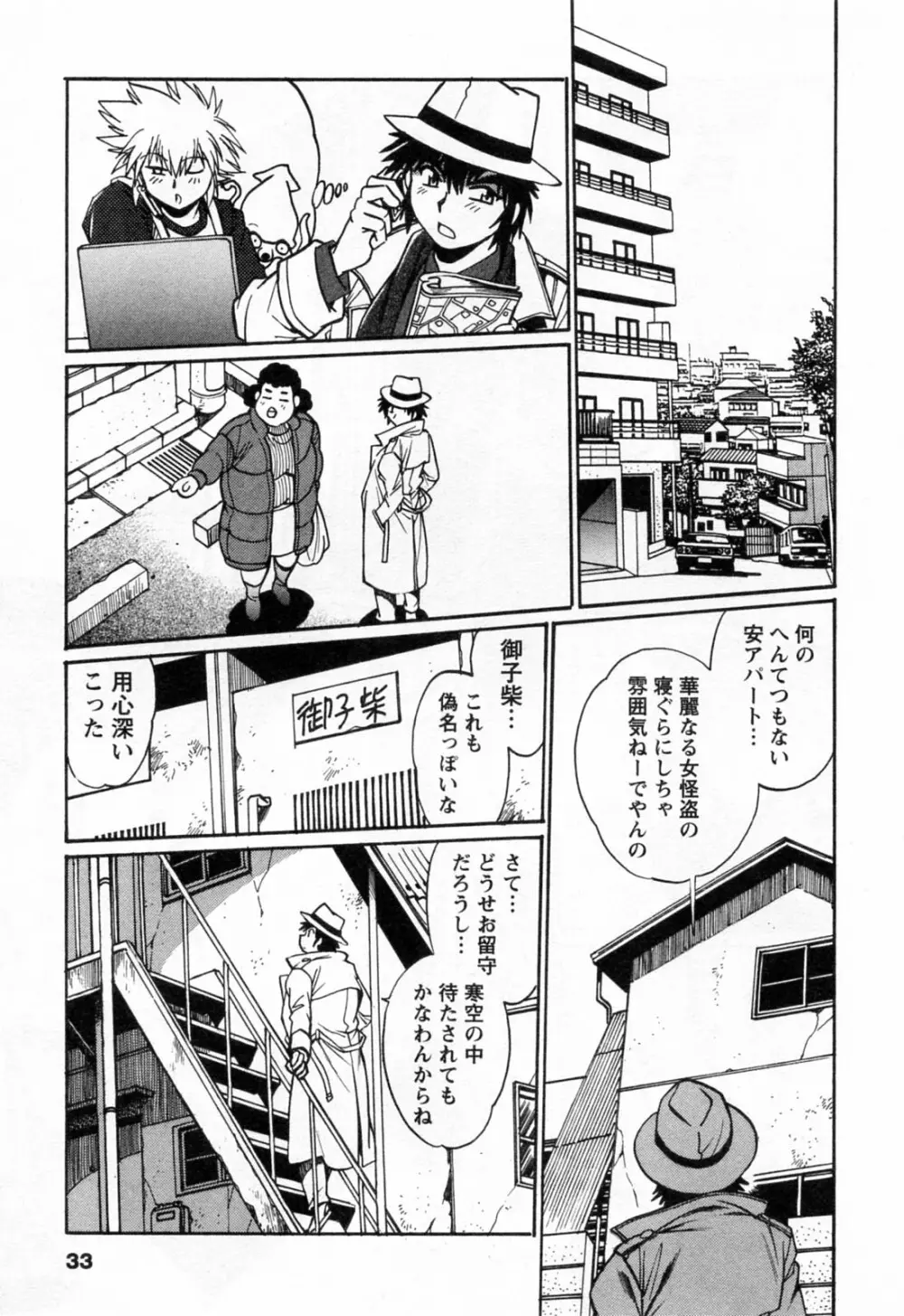 幕の内でらっくす③ Page.35