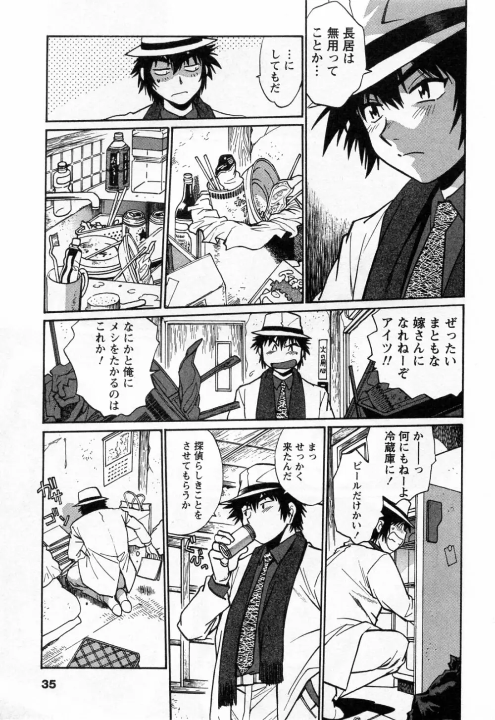 幕の内でらっくす③ Page.37