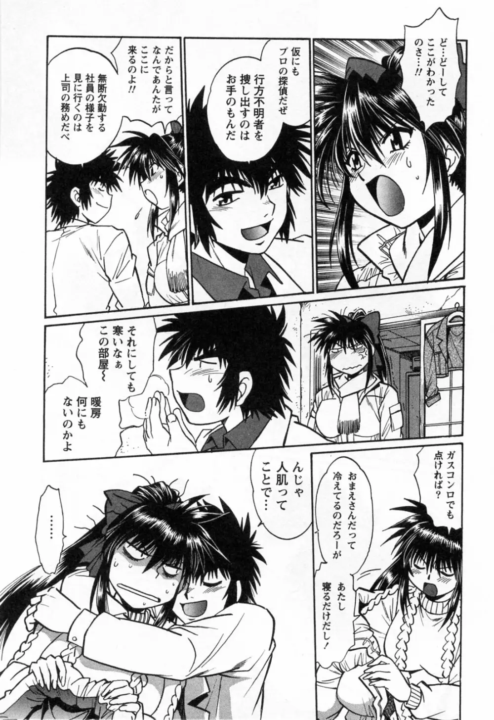 幕の内でらっくす③ Page.41