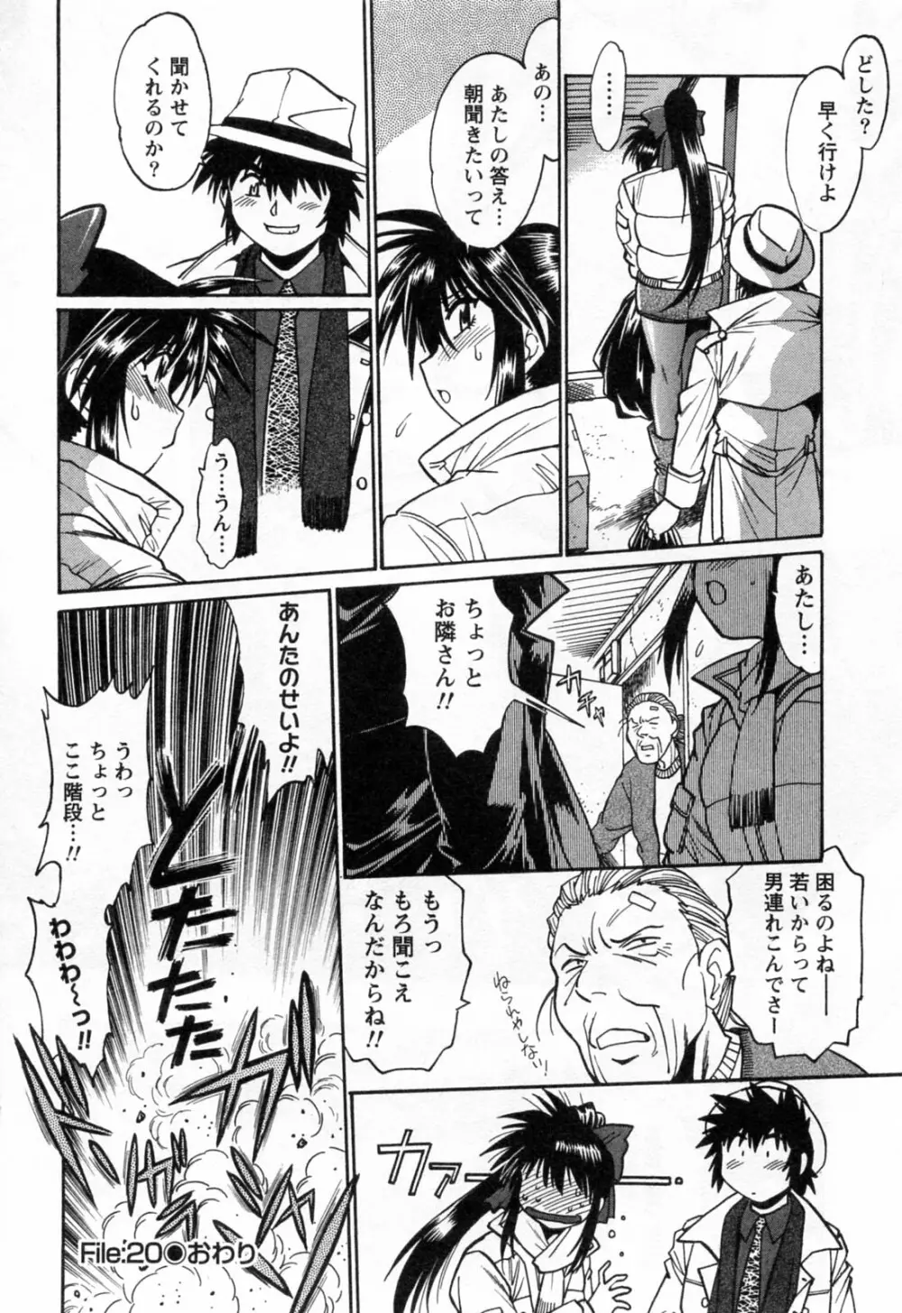 幕の内でらっくす③ Page.54