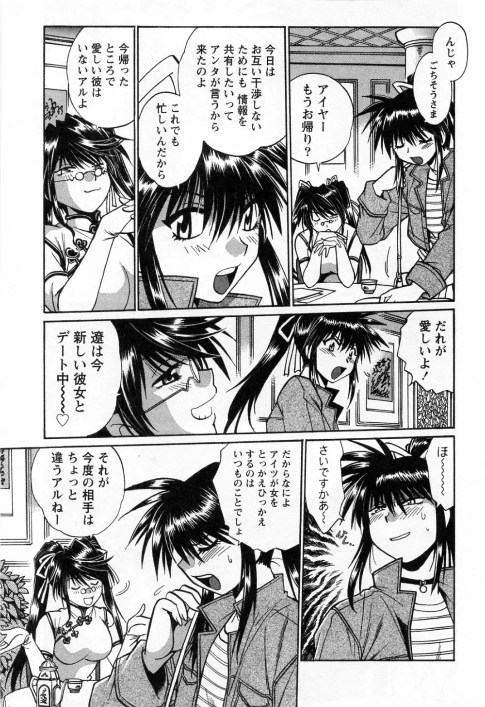 幕の内でらっくす③ Page.59