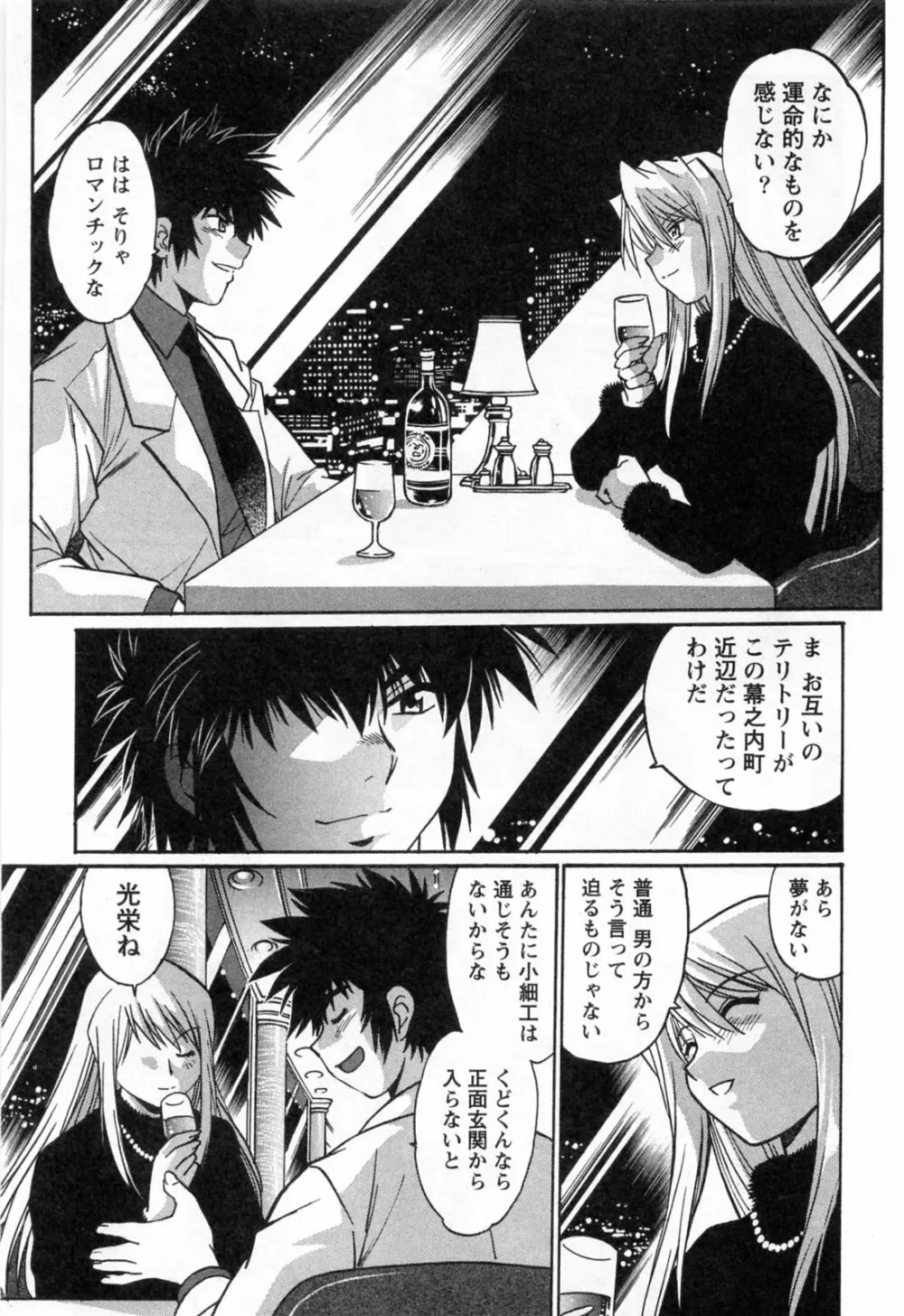 幕の内でらっくす③ Page.61