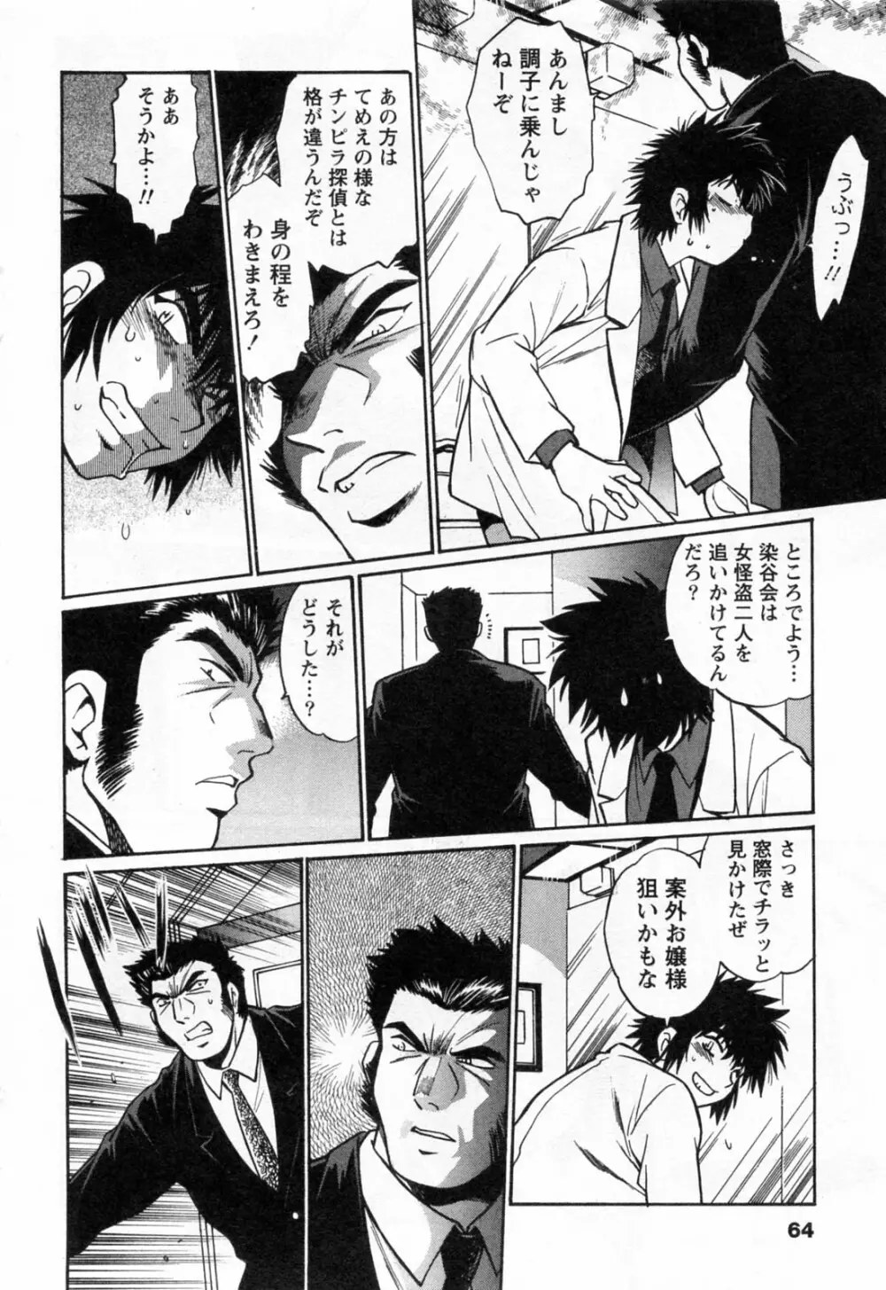 幕の内でらっくす③ Page.66