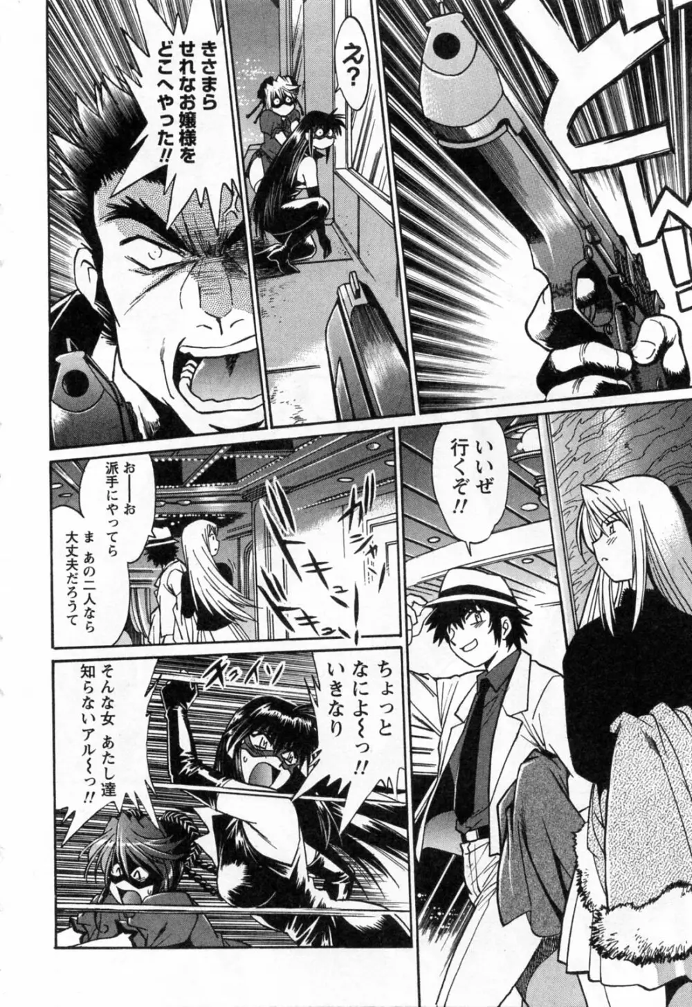 幕の内でらっくす③ Page.68