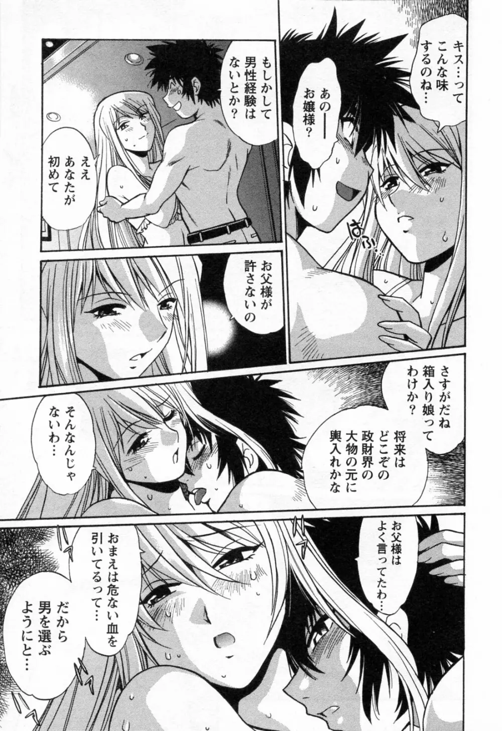 幕の内でらっくす③ Page.71