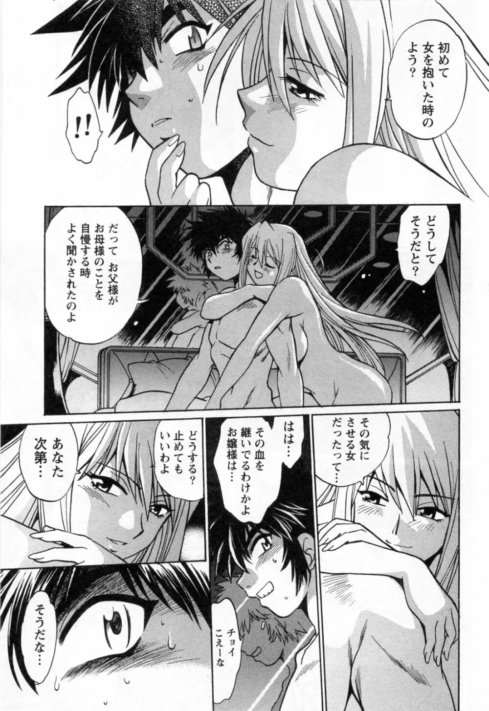 幕の内でらっくす③ Page.81