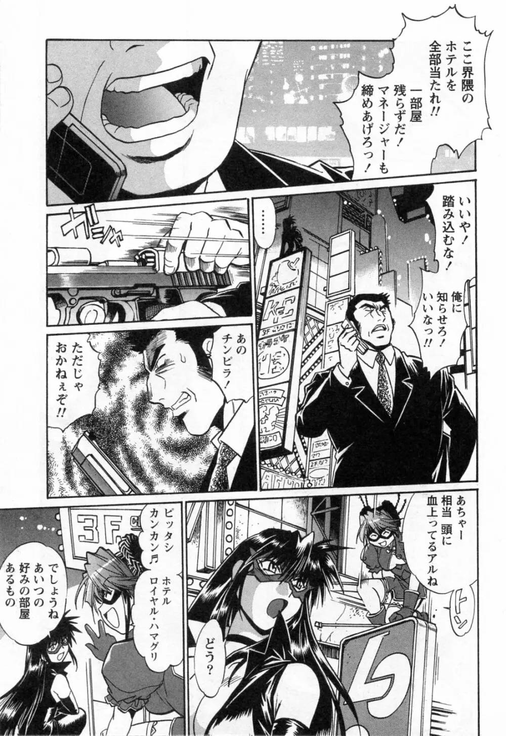 幕の内でらっくす③ Page.89