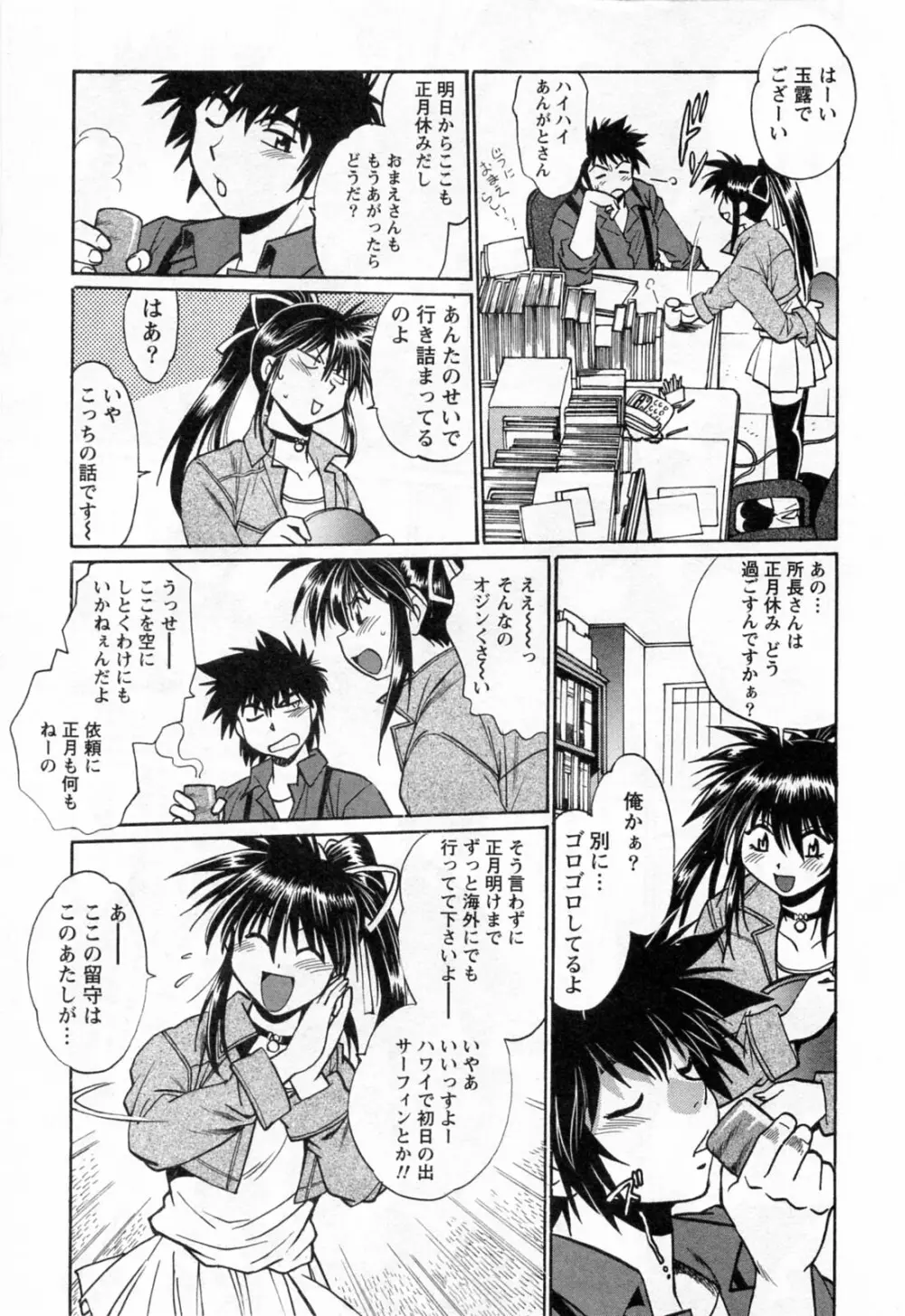 幕の内でらっくす③ Page.9