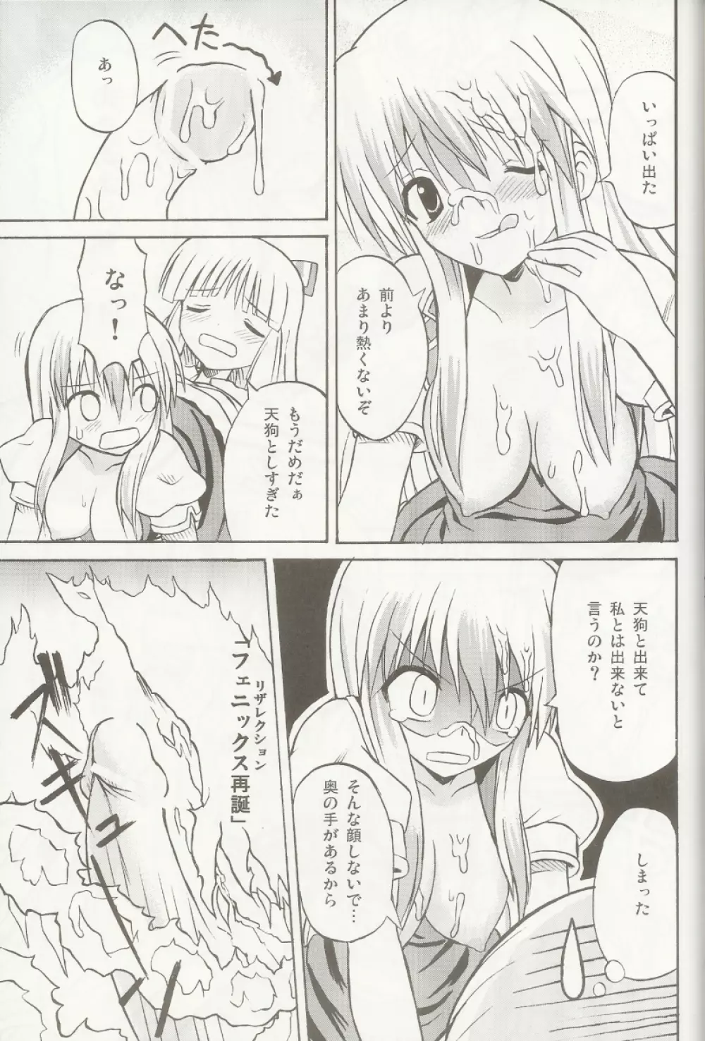 東方妖女乱舞5 Page.30