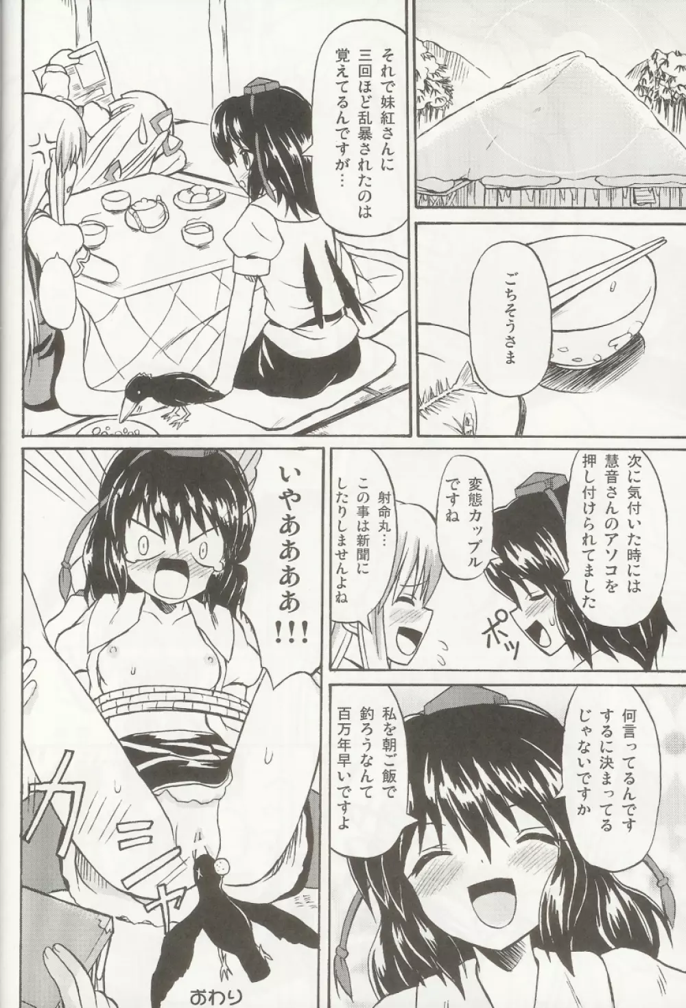 東方妖女乱舞5 Page.35