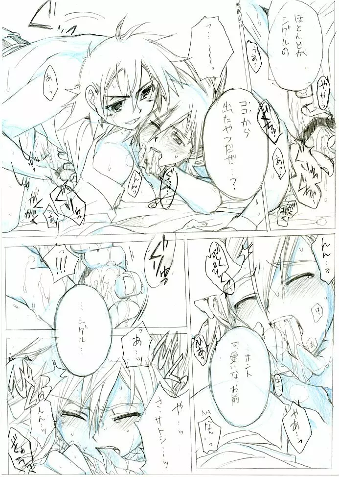 サトシゲあほえろ漫画 Page.15