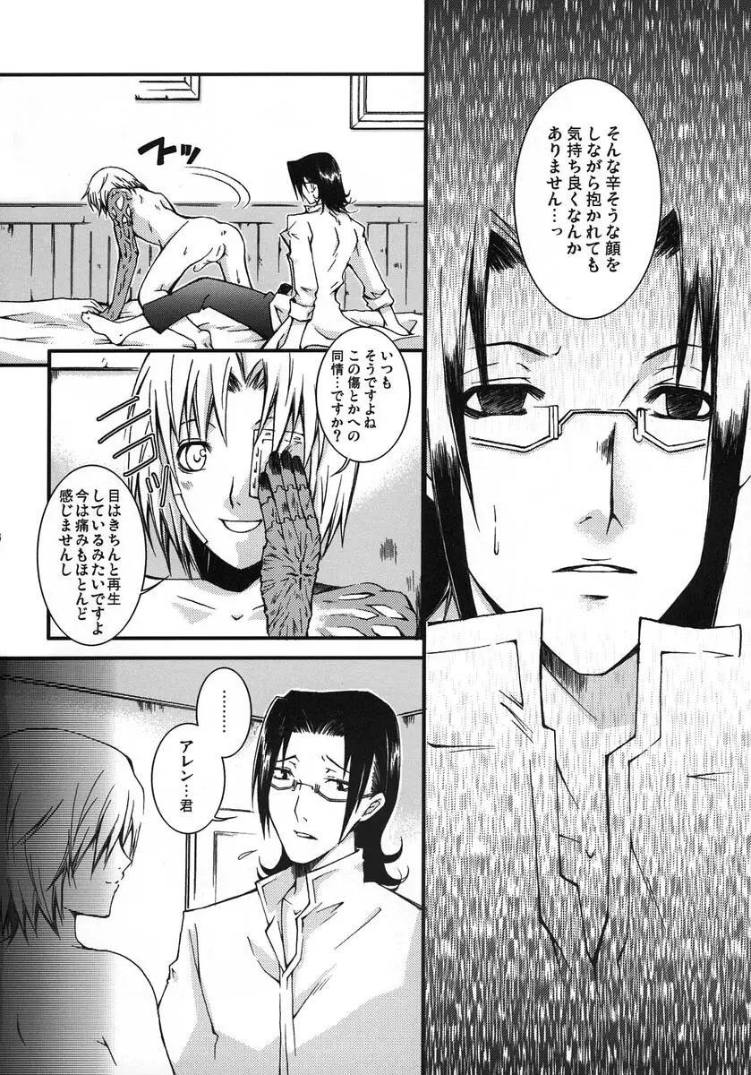 弱者のダイヤモンド Page.15