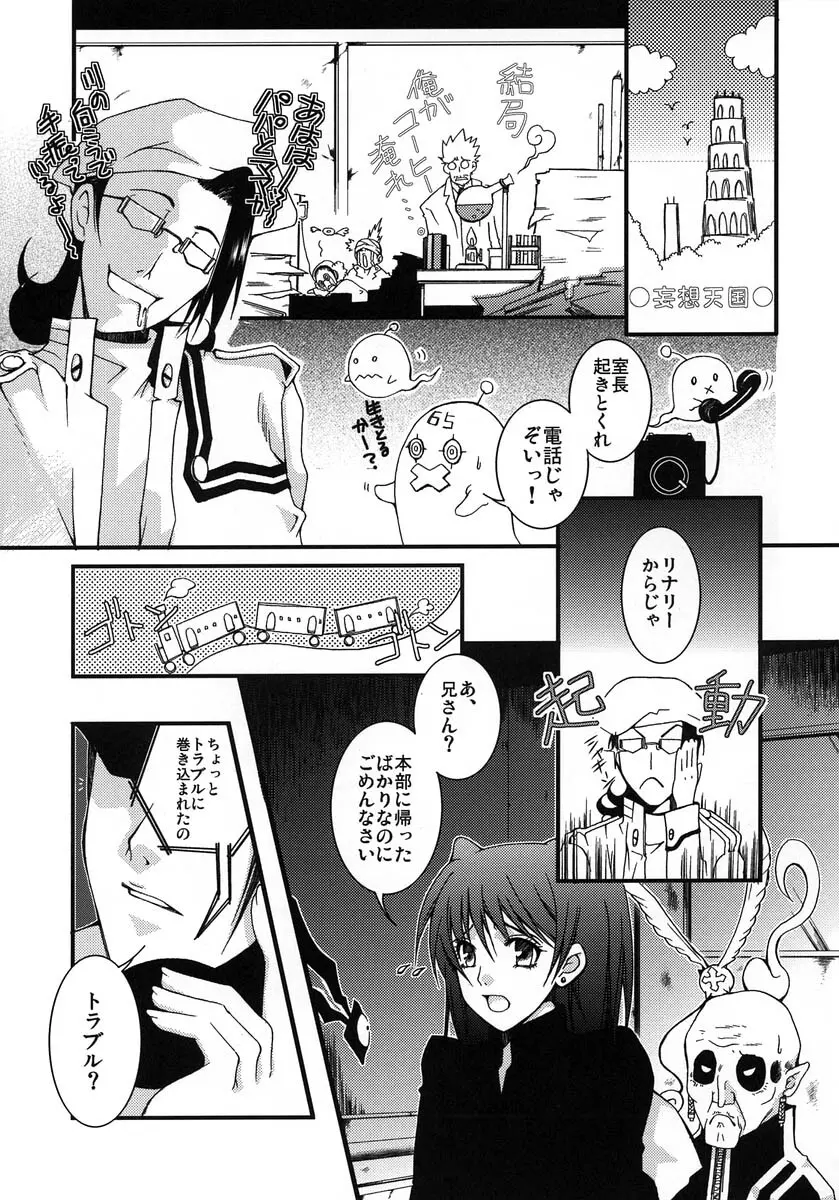 弱者のダイヤモンド Page.28