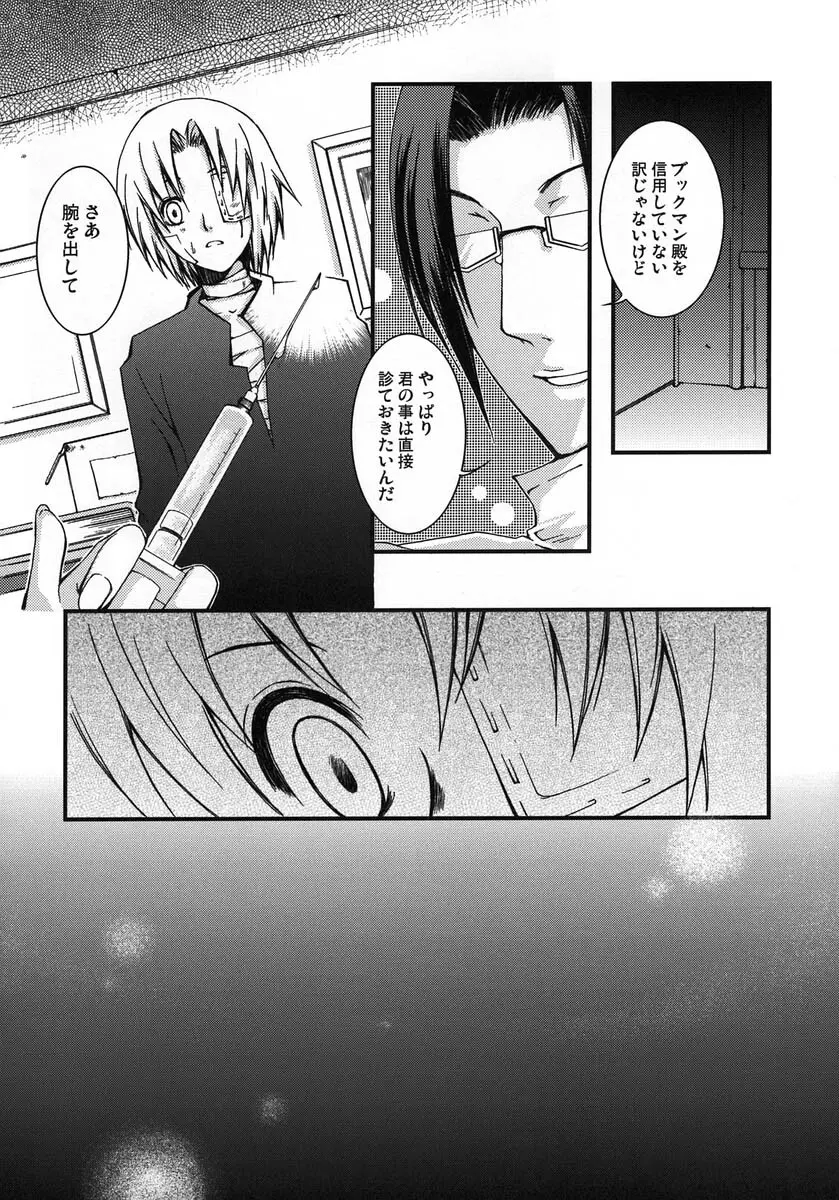 弱者のダイヤモンド Page.5