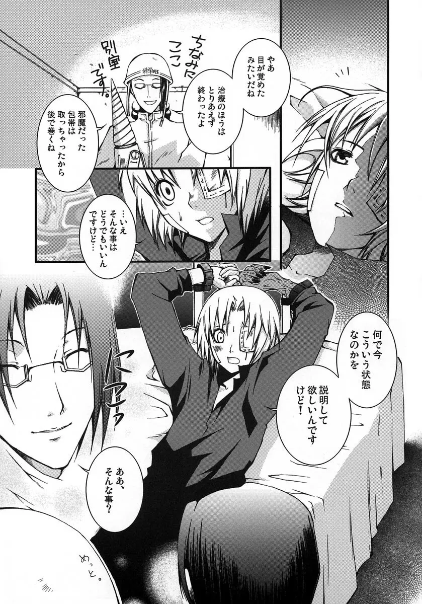 弱者のダイヤモンド Page.6