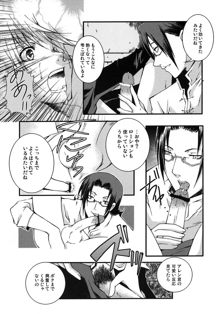 弱者のダイヤモンド Page.8