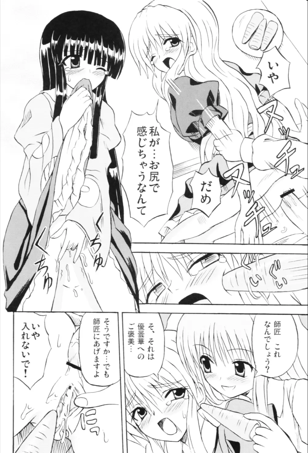 東方妖女乱舞6 Page.23