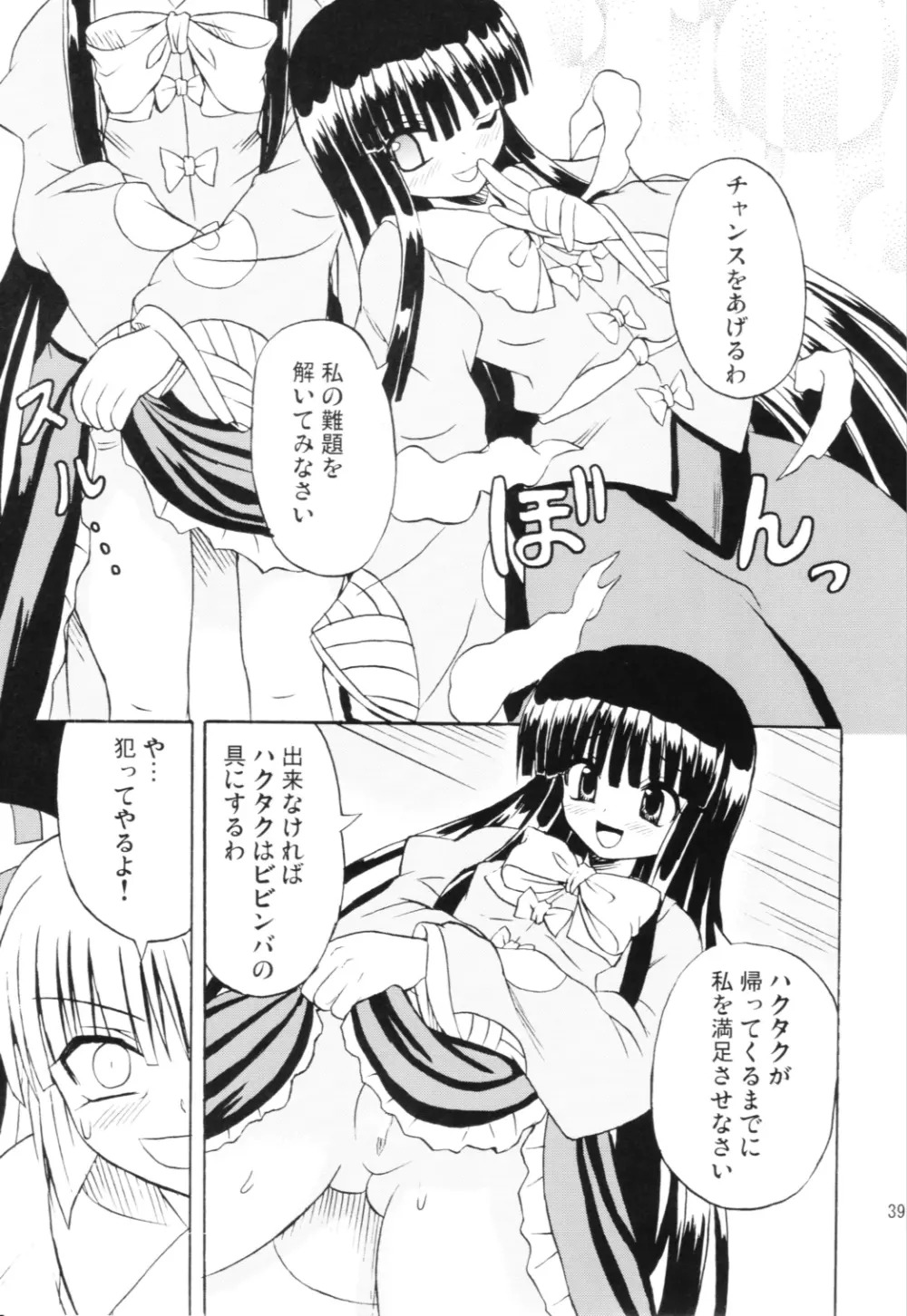 東方妖女乱舞6 Page.38