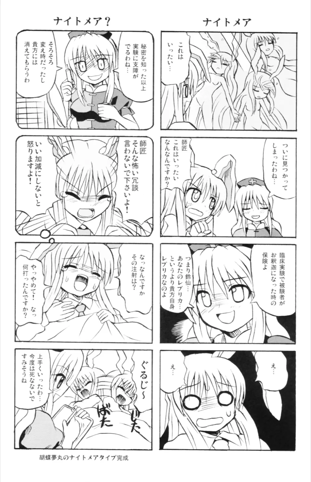 東方妖女乱舞6 Page.56