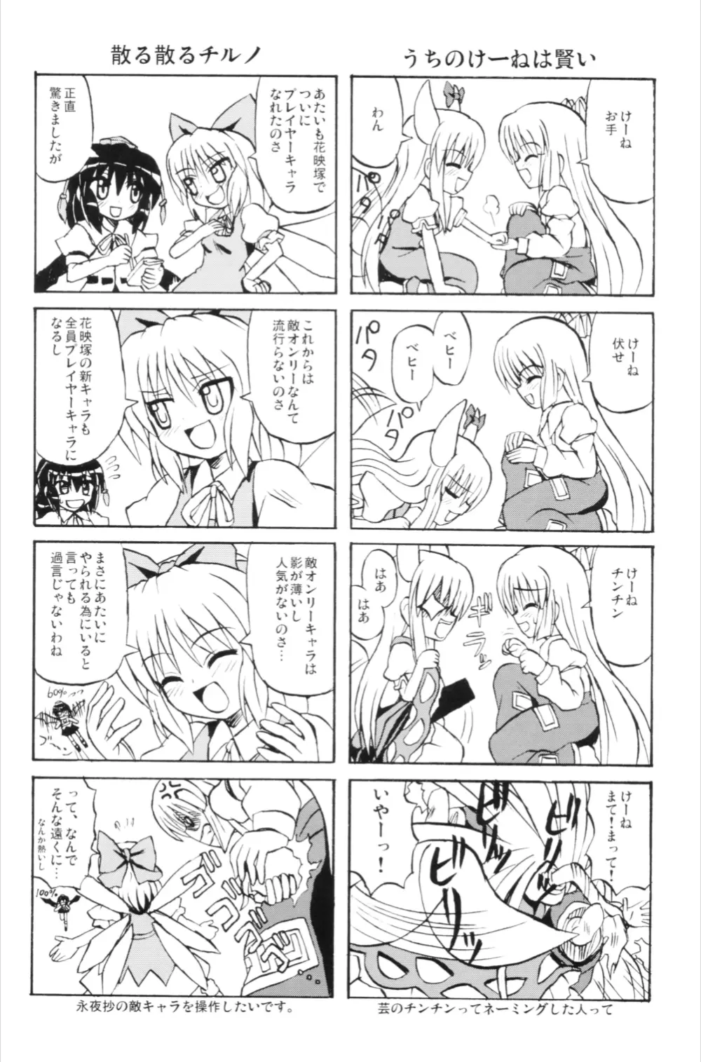 東方妖女乱舞6 Page.57