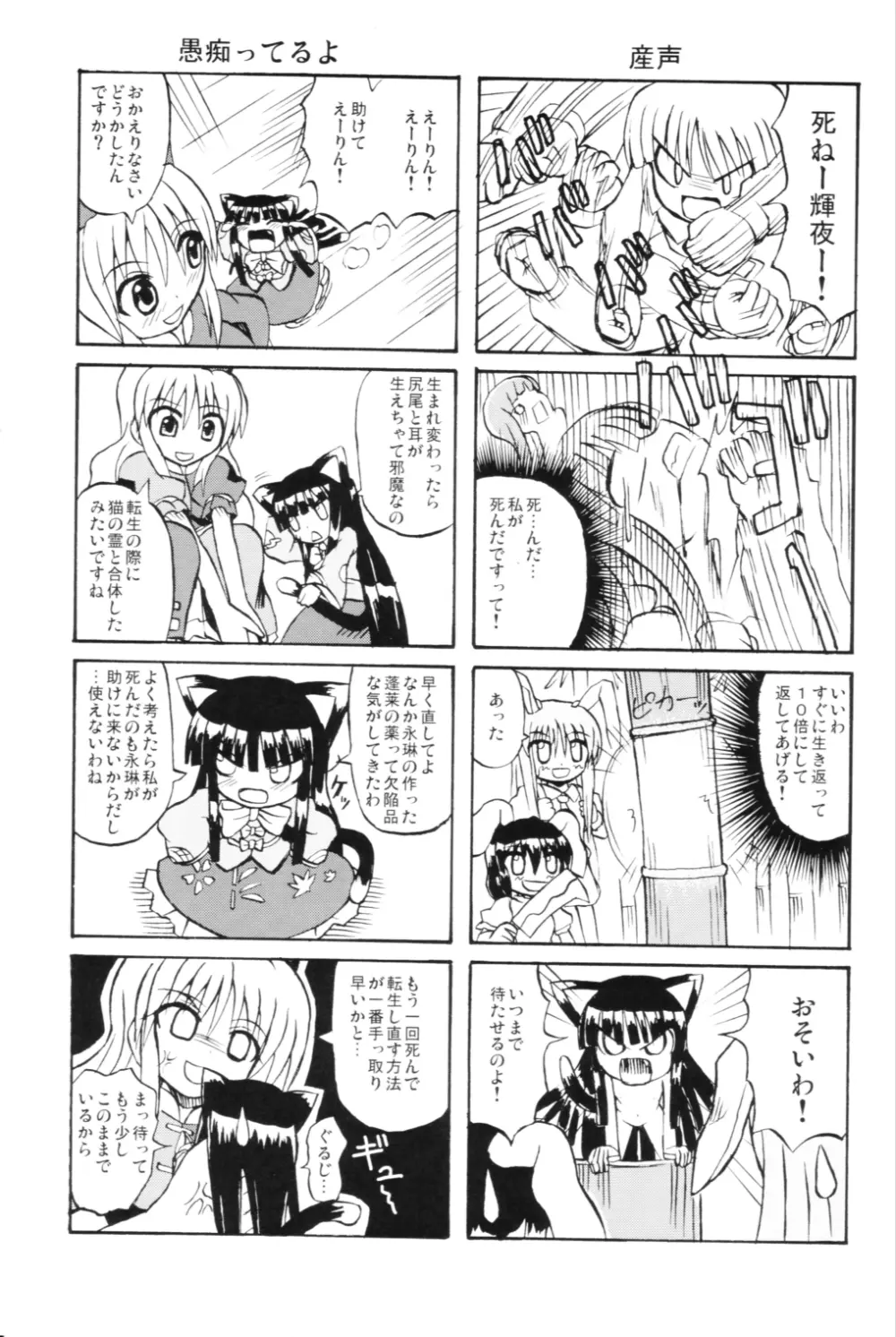 東方妖女乱舞6 Page.58