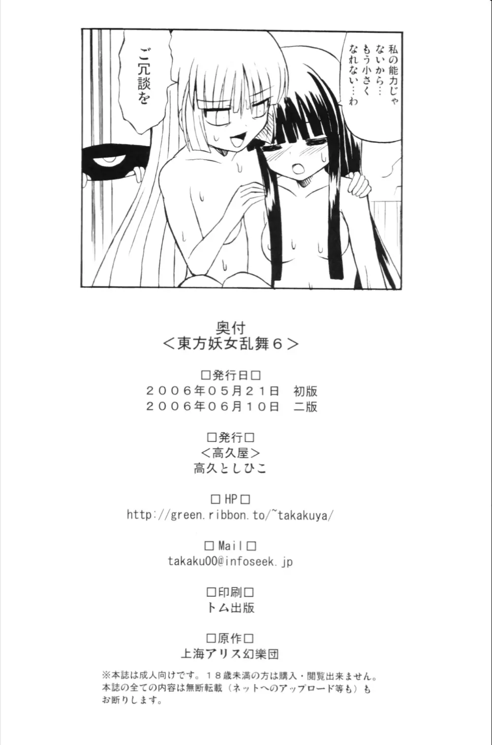 東方妖女乱舞6 Page.61