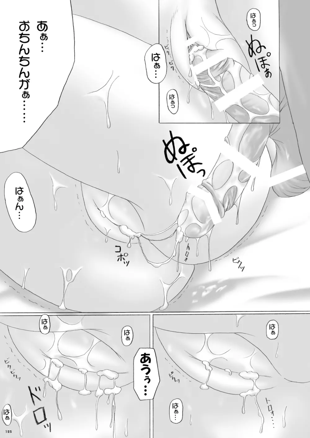 みるくとちょこれ～と -PASTEL WING 総集編01- Page.125