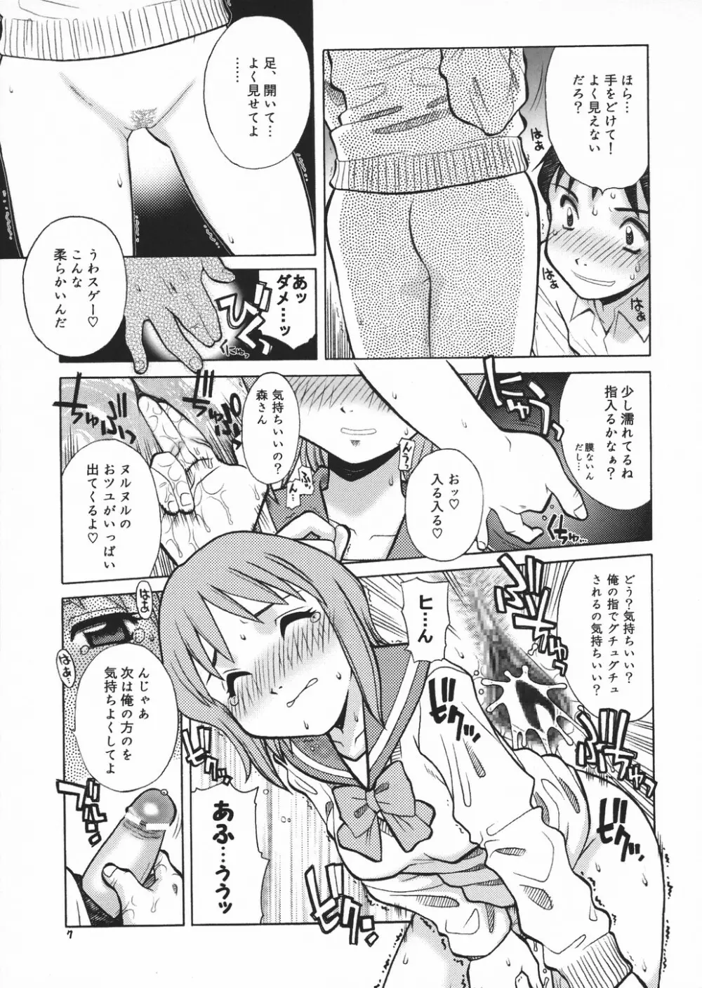 いで汁 Page.6