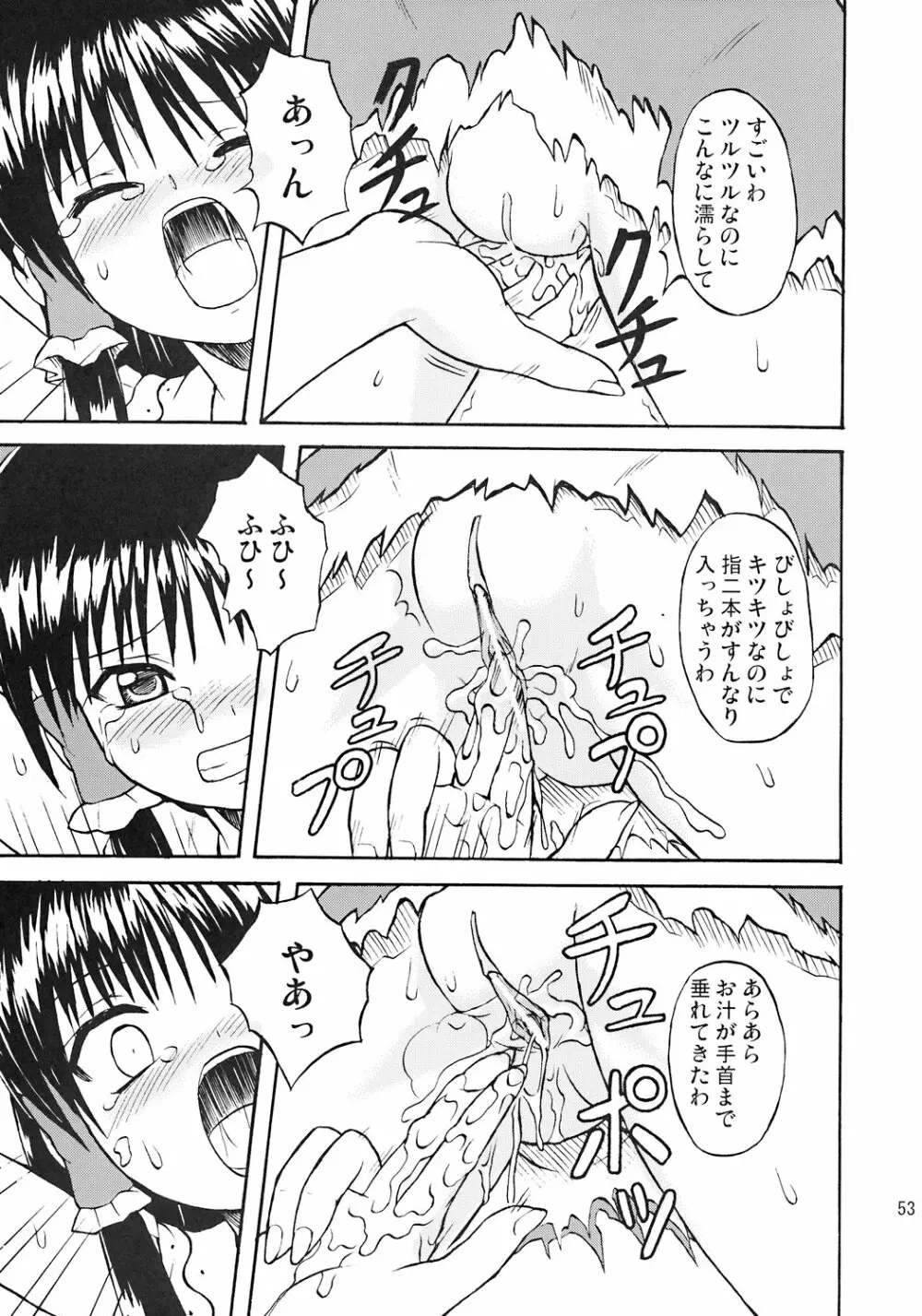 東方妖女乱舞7 Page.52