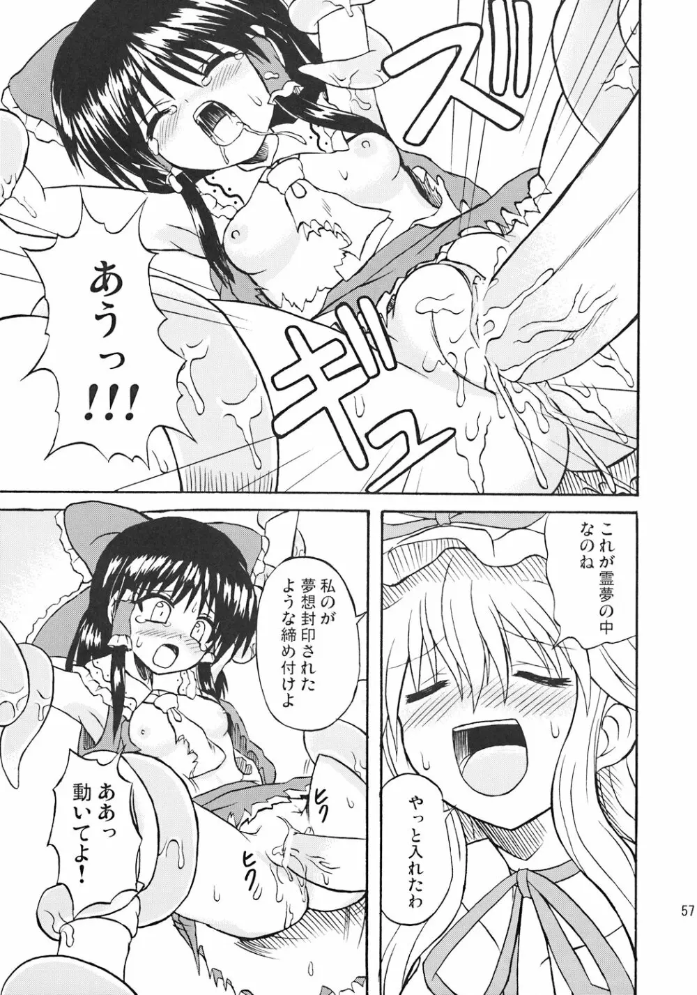 東方妖女乱舞7 Page.56