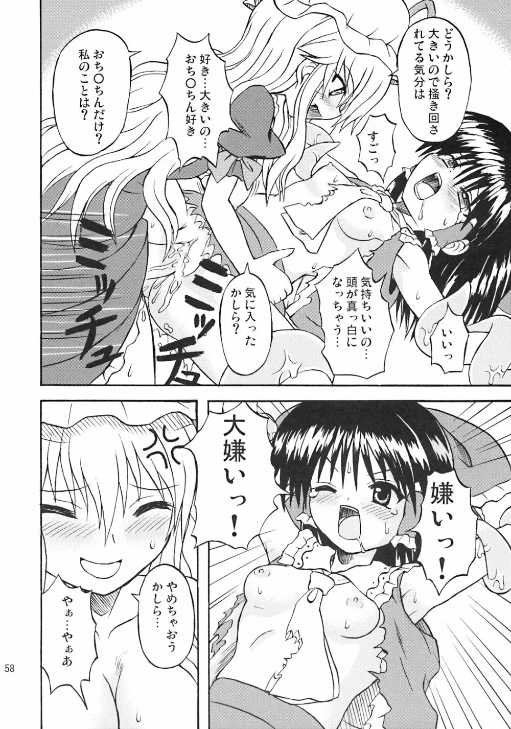 東方妖女乱舞7 Page.57