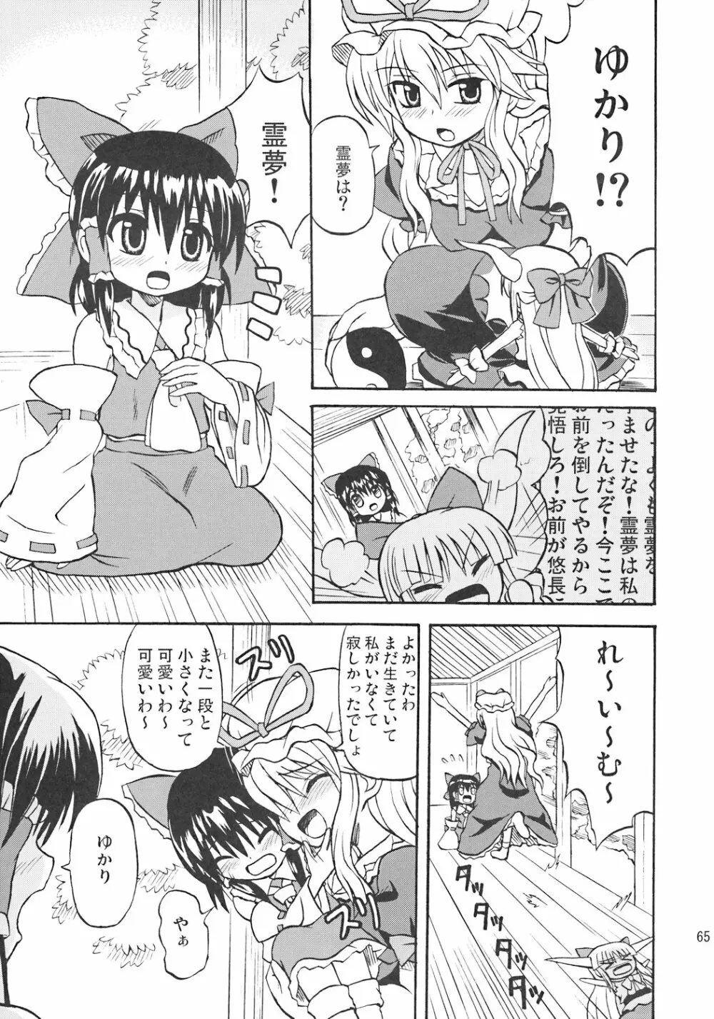 東方妖女乱舞7 Page.64