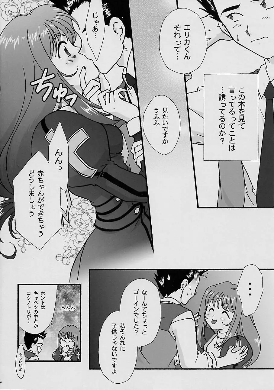 まいひめ～華恋～四 巴里のおみやげ Page.12